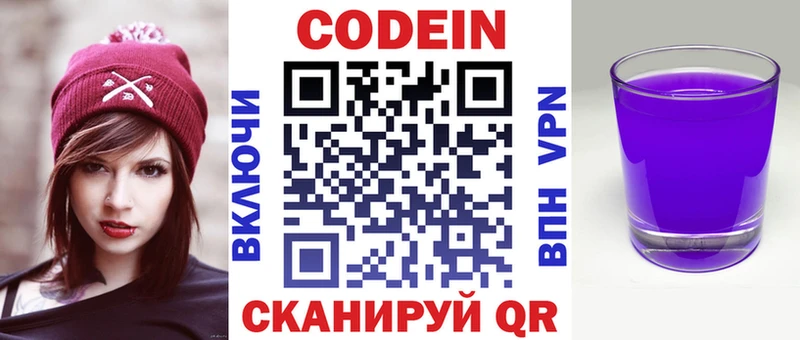 Codein напиток Lean (лин)  Купить  Приозерск 